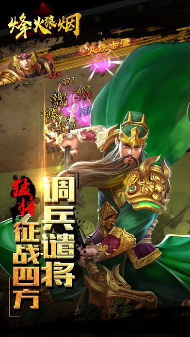 烽火狼烟-乱世戏诸侯游戏截图