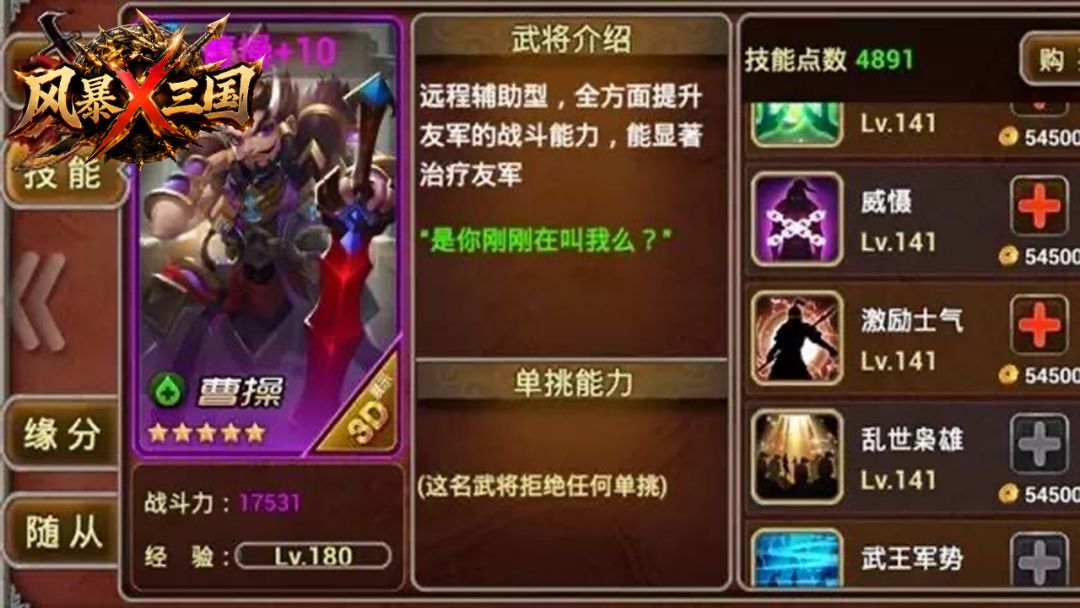风暴X三国游戏截图