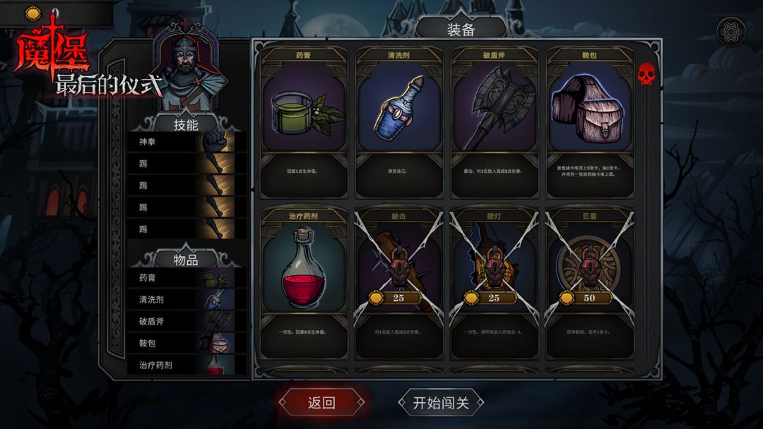 魔堡：最后的仪式（TapTap测试版）游戏截图