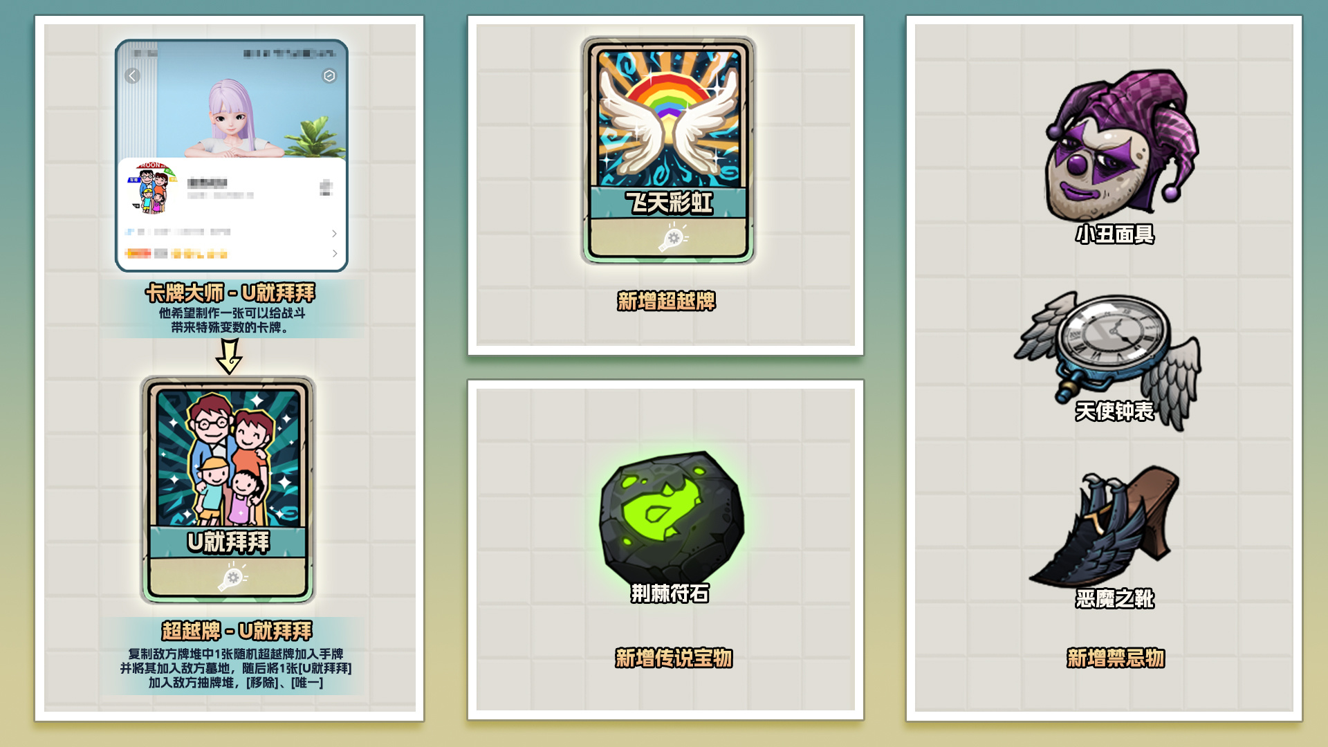 新的卡牌&宝物