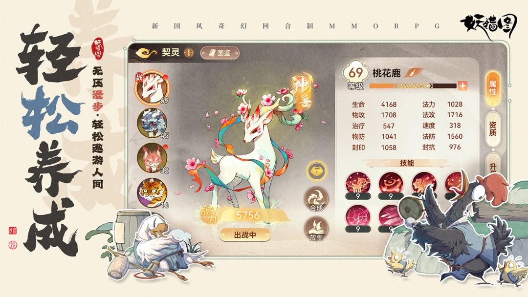 妖错图游戏截图