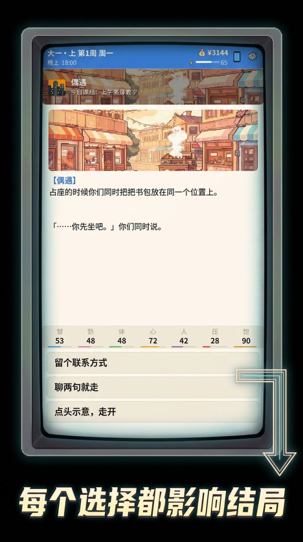 我的大学时代游戏截图