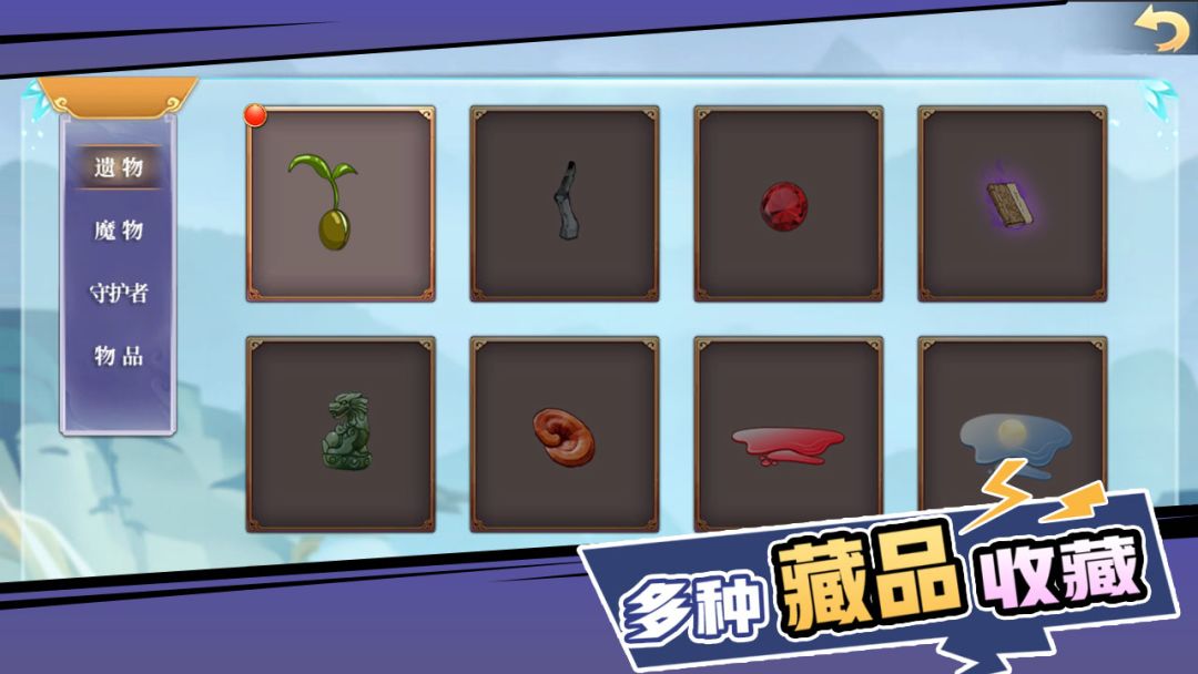 山海经：奇幻征程游戏截图