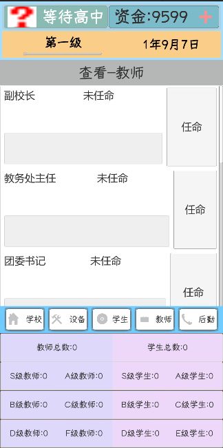 我不是校长！游戏截图