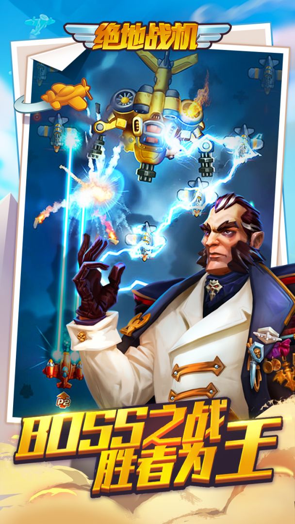 绝地战机游戏截图