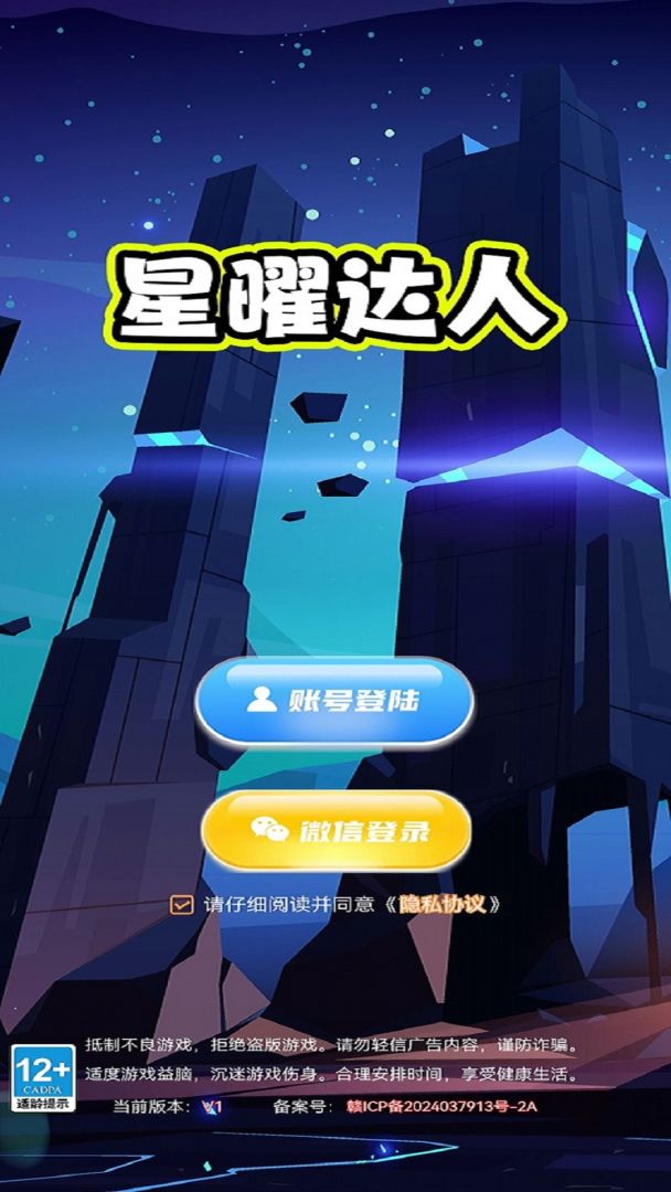 星曜达人游戏截图