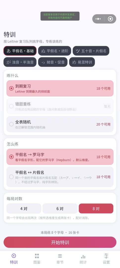 日语假名连连看游戏截图