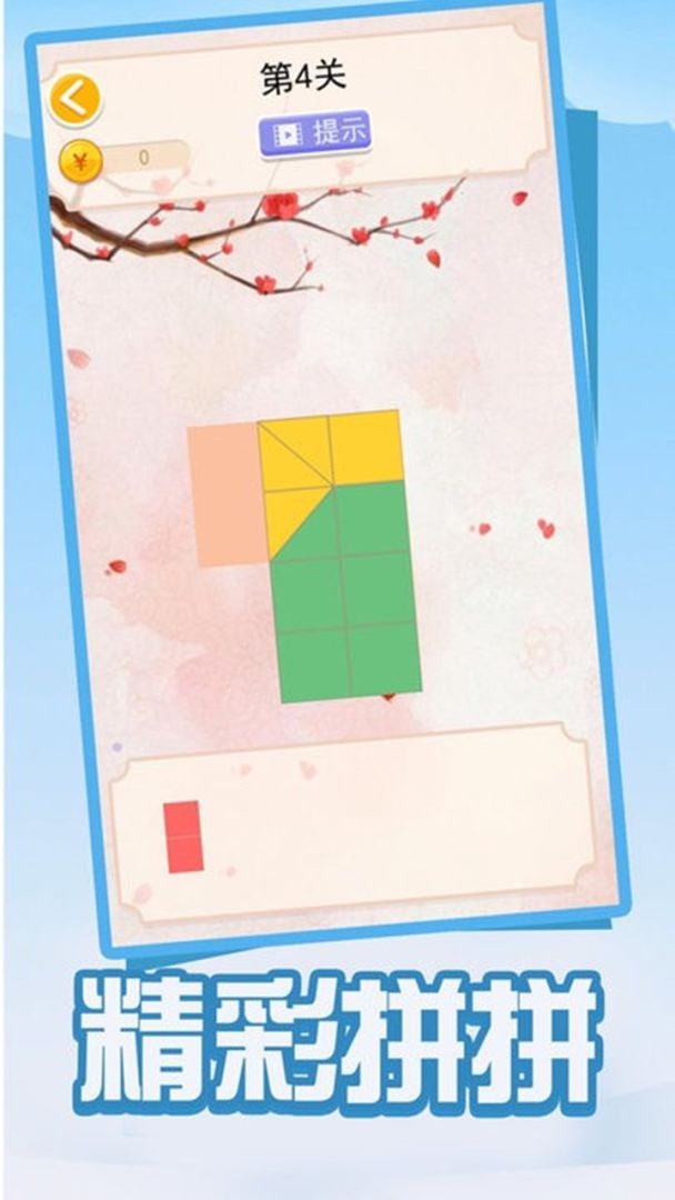 拼图拼拼乐游戏截图