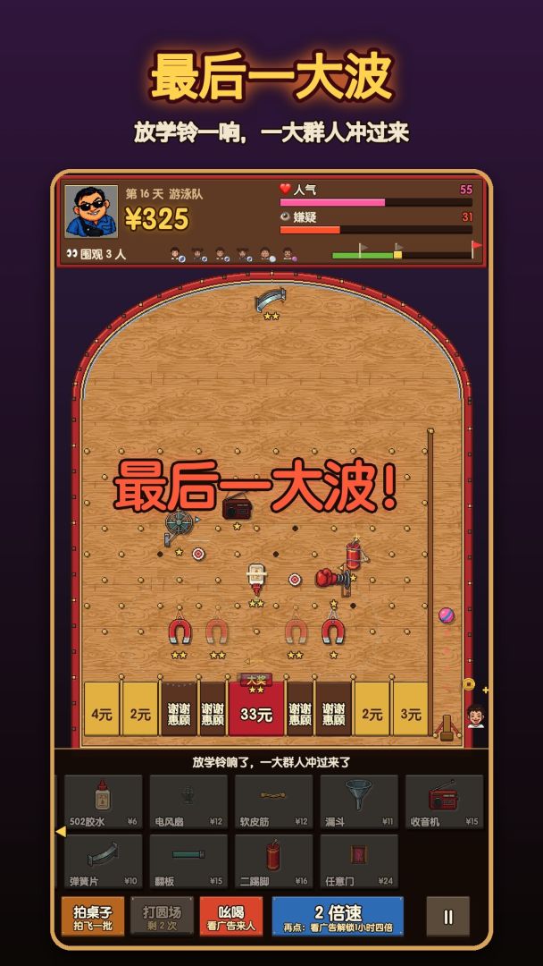 黑心弹珠摊游戏截图