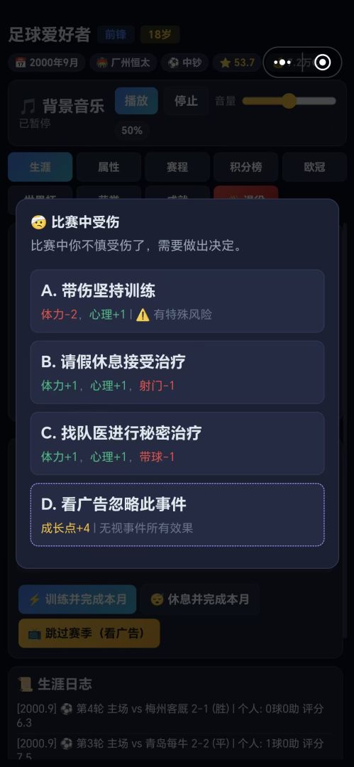 足球巨星模拟器游戏截图