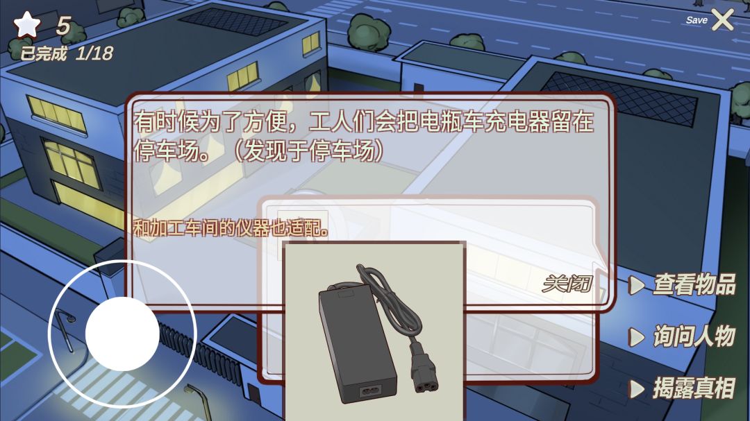 南宫侦探社游戏截图