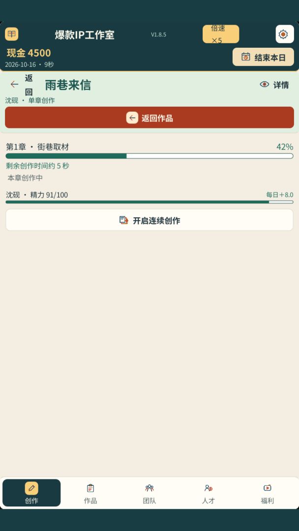 爆款IP工作室游戏截图