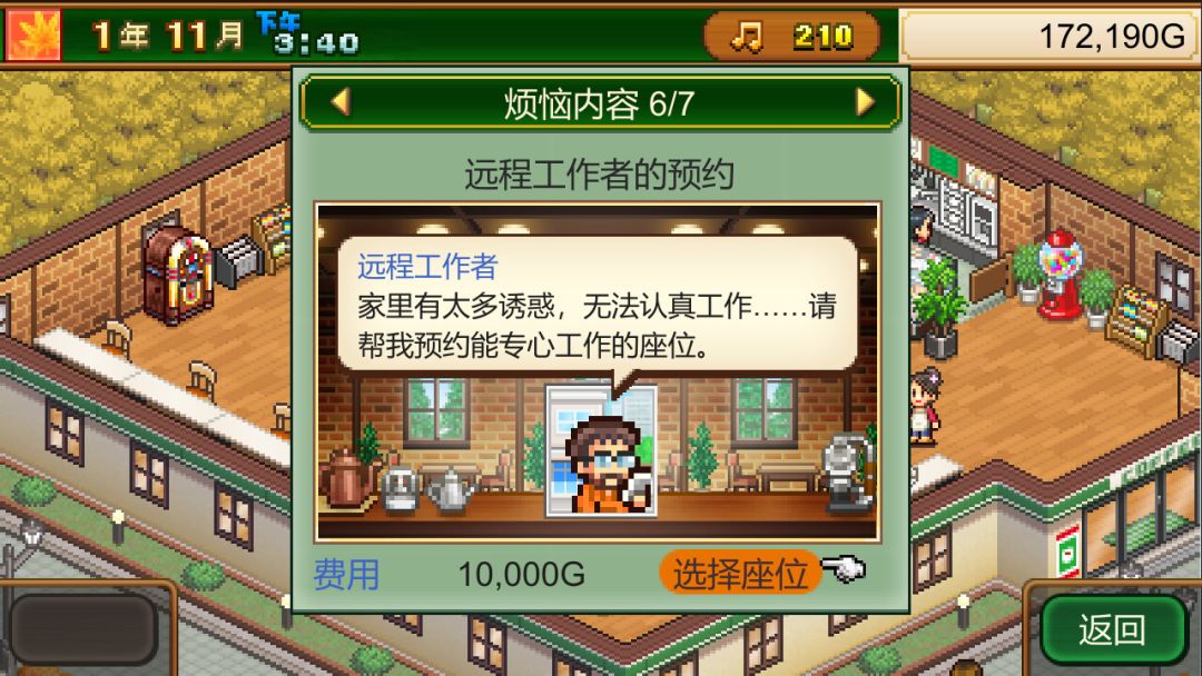 创意咖啡店物语 (Cafe Master Story)游戏截图