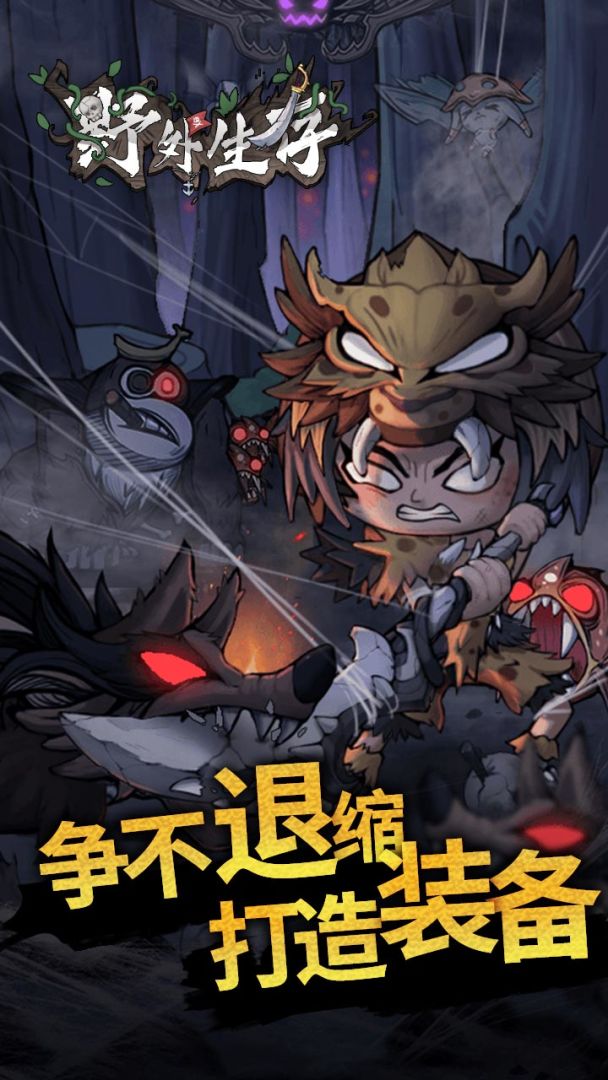 野外生存游戏截图