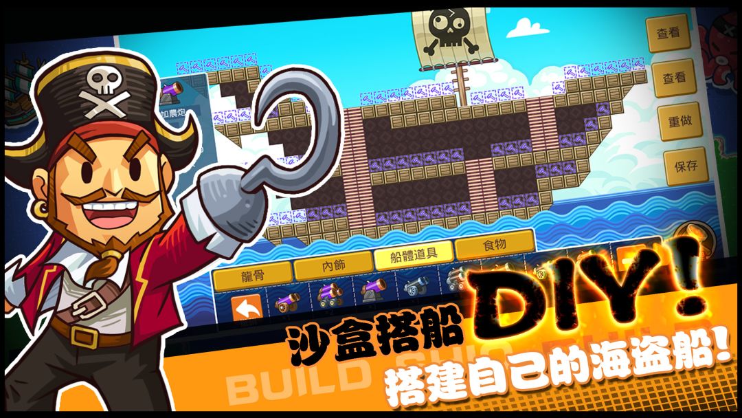 小小海贼团游戏截图