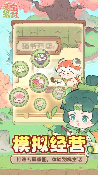 灵宝派对截图