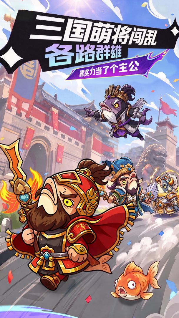 炫斗三国游戏截图