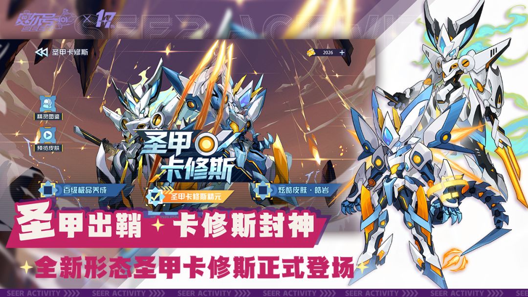 赛尔号游戏截图