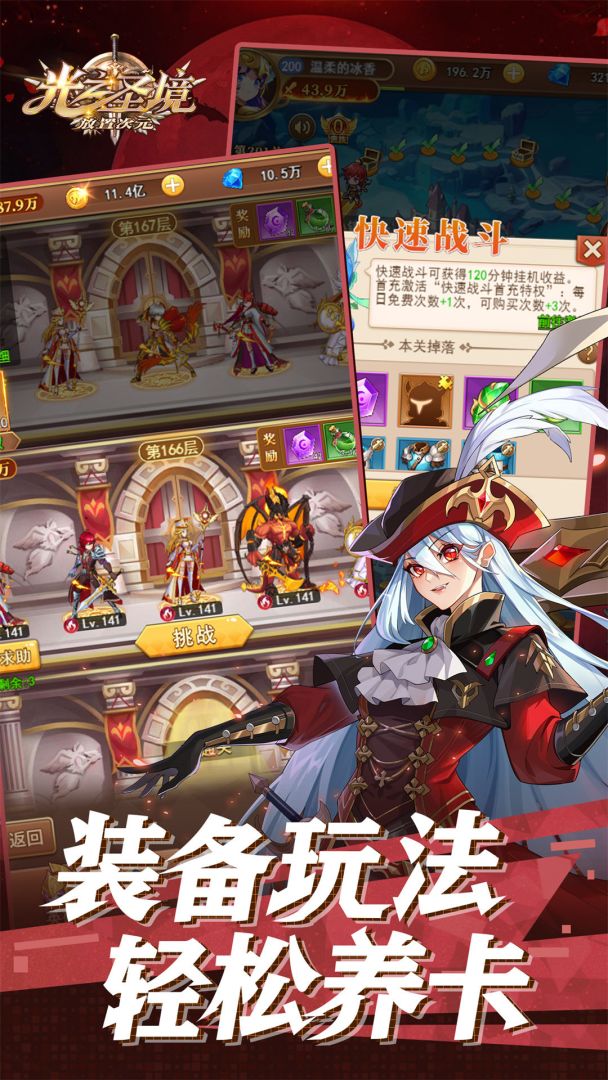 光之圣境放置次元游戏截图