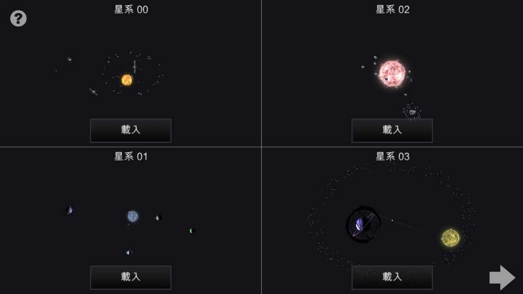 我的梦幻宇宙 - 流浪星球游戏截图