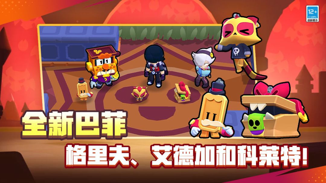 荒野乱斗游戏截图