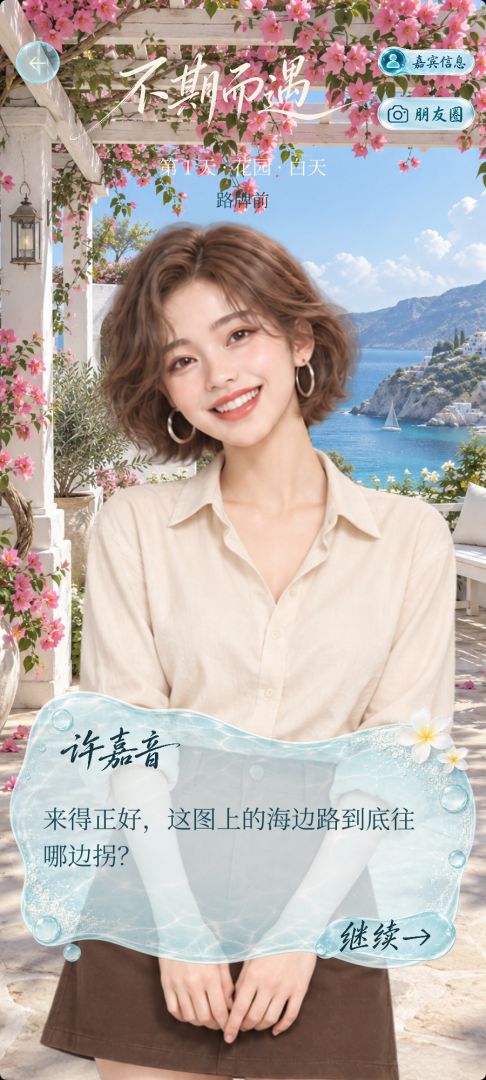 心动恋综模拟器游戏截图