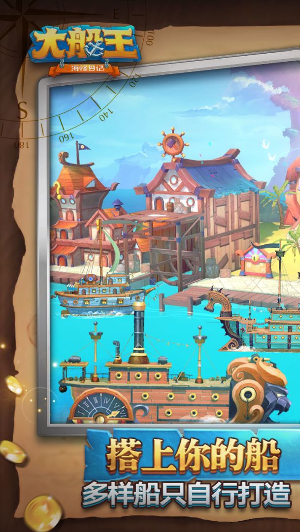 大船王之海怪日记游戏截图