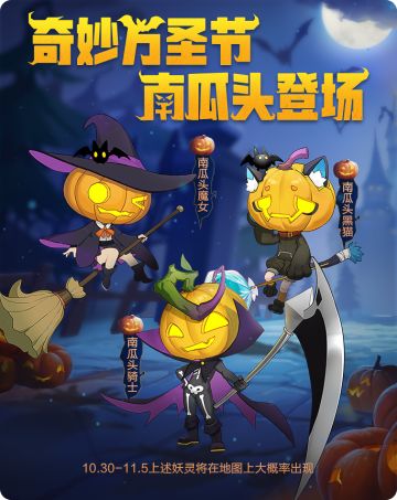 【活动预告】奇妙万圣节 南瓜头登场
