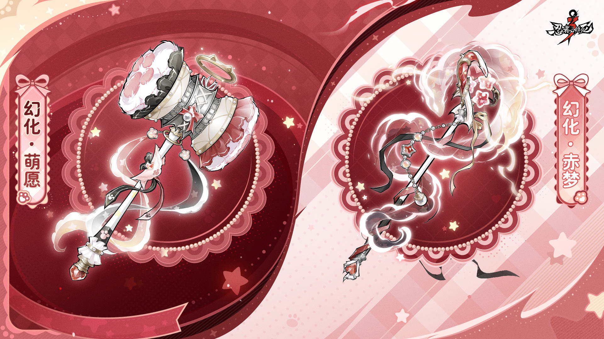 「如愿赤子梦」主题幻化登场