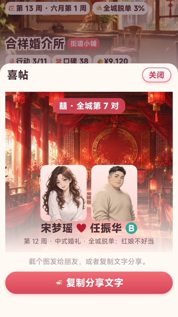 全城脱单：红娘不好当游戏截图