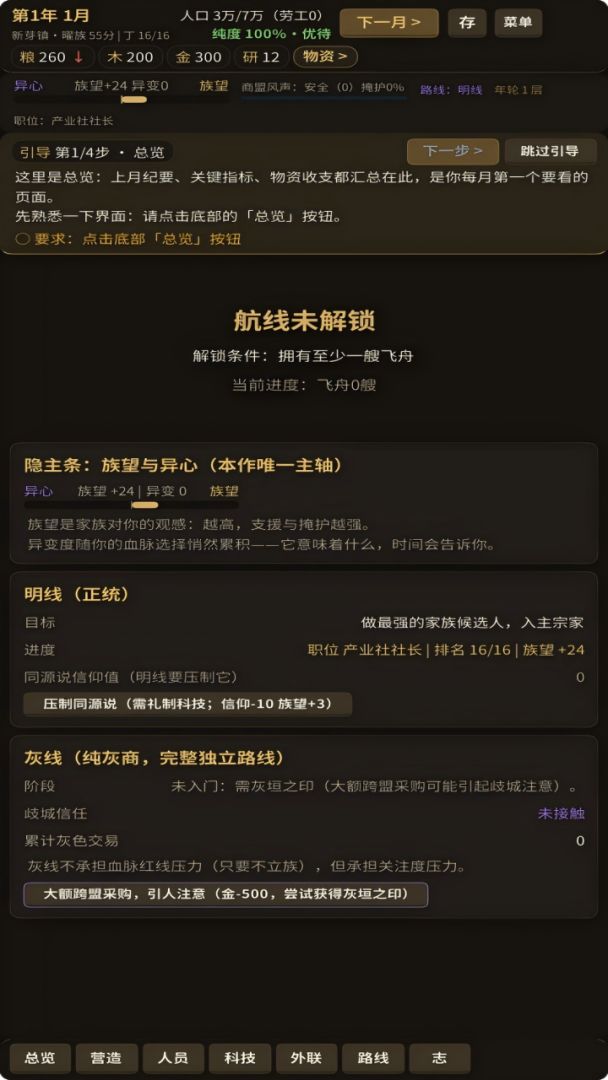 年轮上的聚落游戏截图
