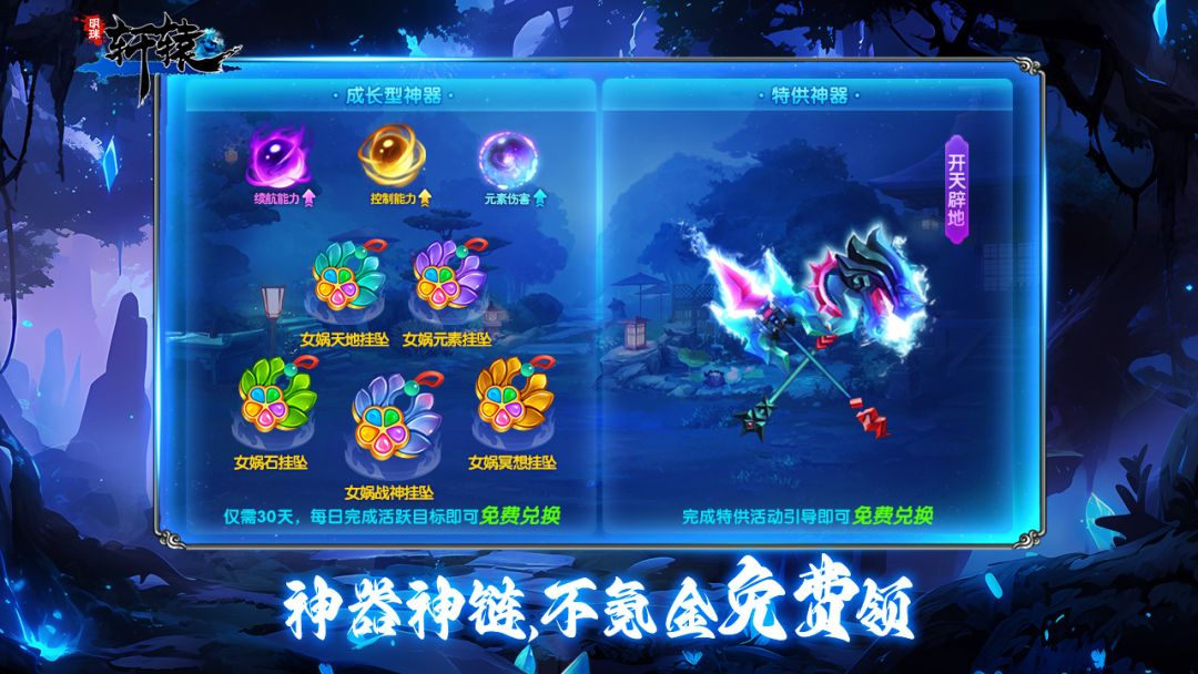 明珠轩辕游戏截图