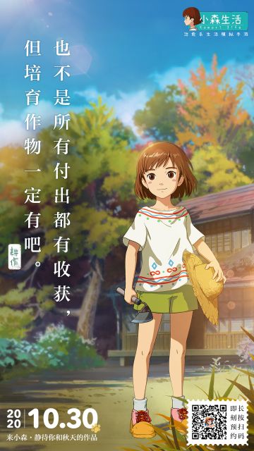 不期而遇，治愈の森——欢迎来到小森村