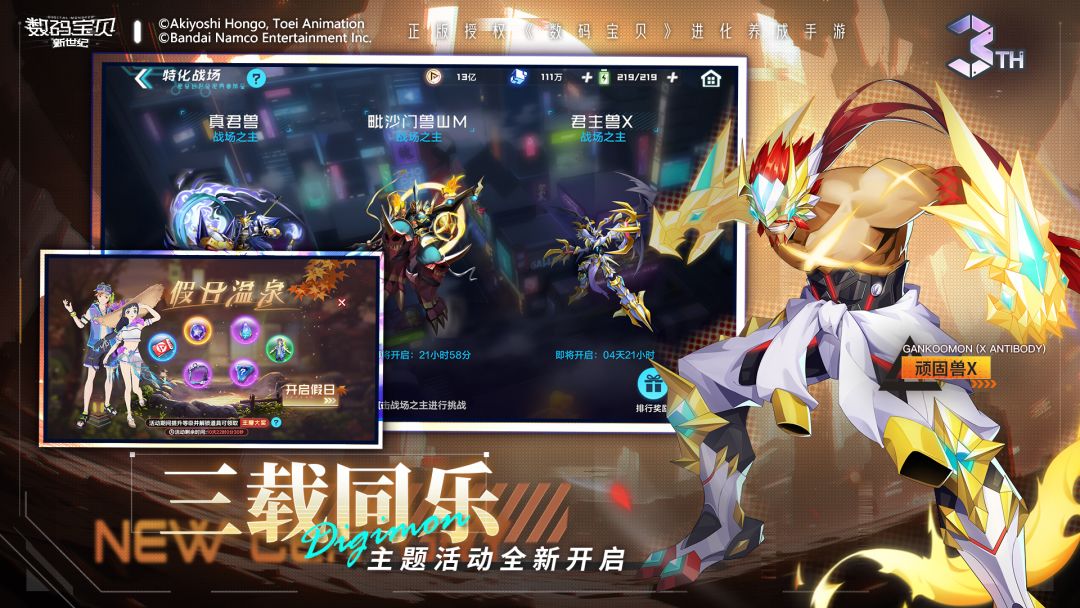 数码宝贝：新世纪游戏截图