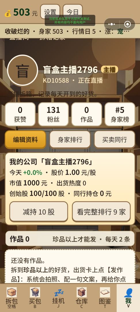 直播盲盒模拟器游戏截图