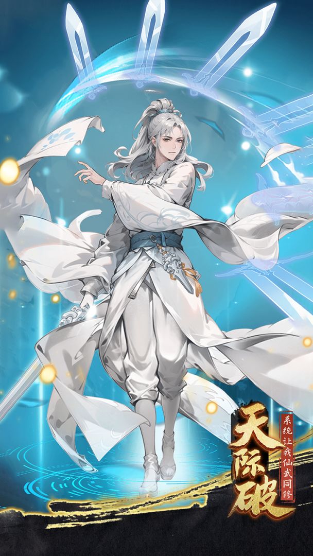 天际破游戏截图