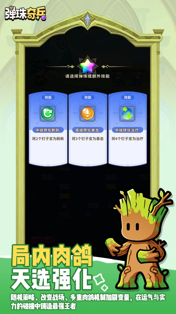 弹珠奇兵游戏截图