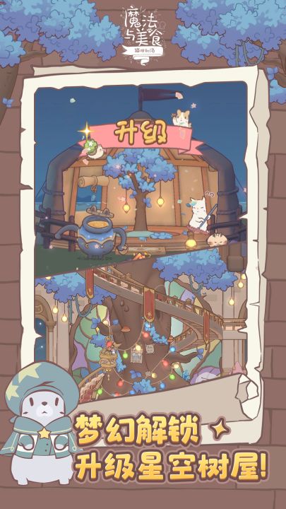 猫咪和汤：魔法与美食截图