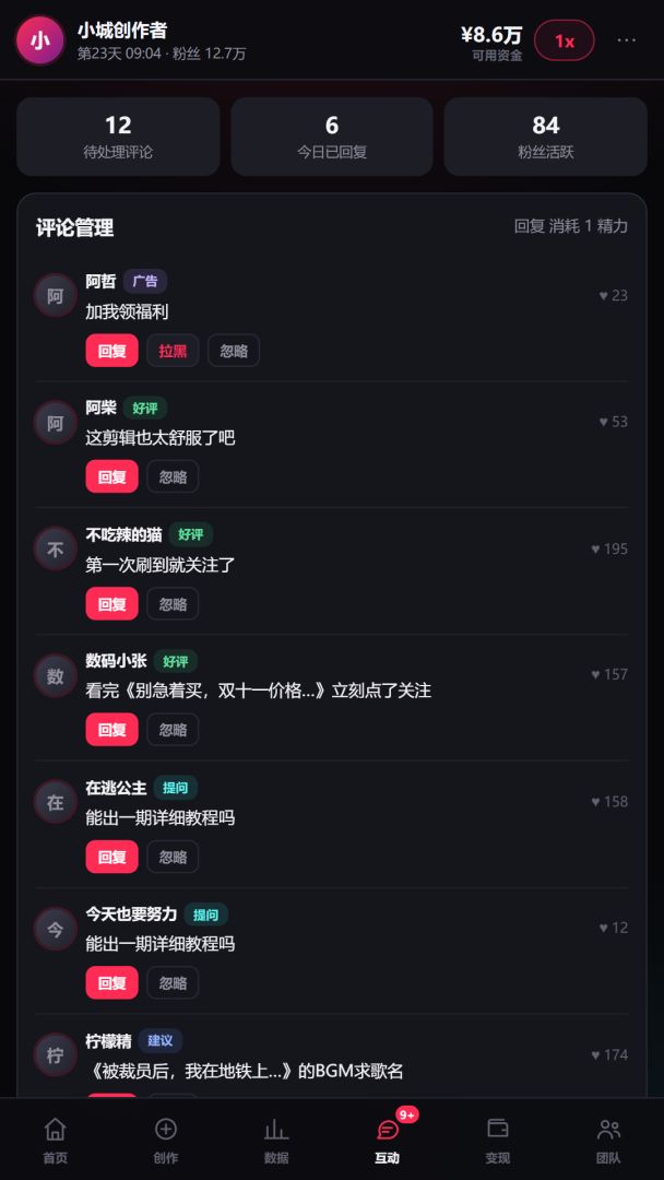 创作者后台游戏截图