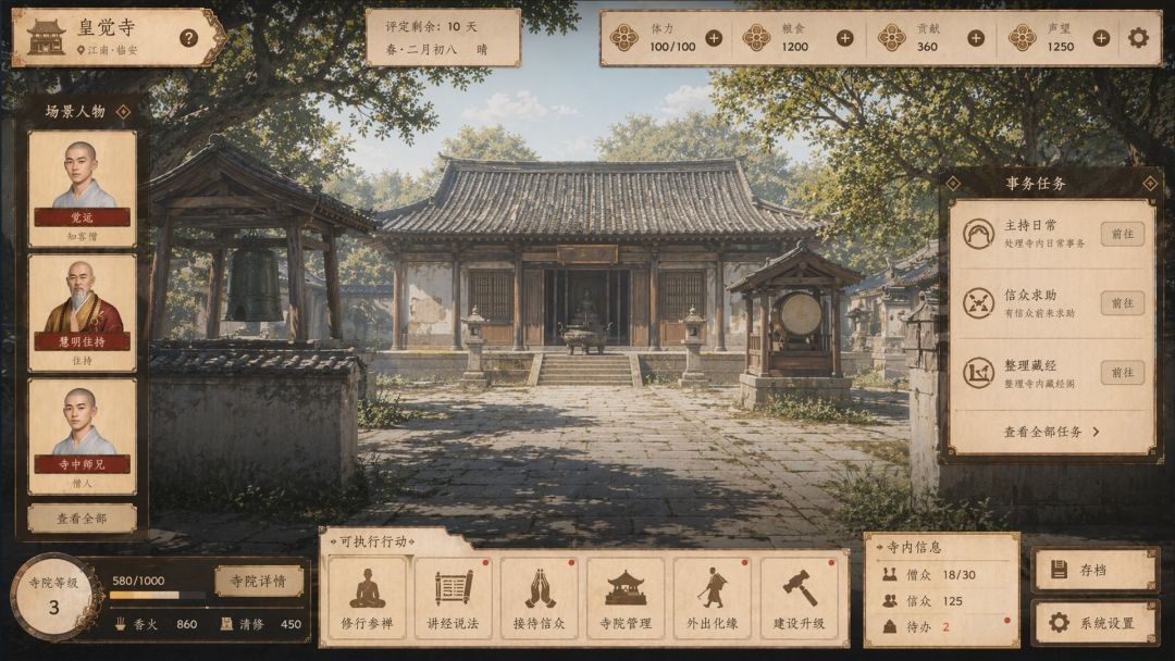 朱元璋模拟器游戏截图