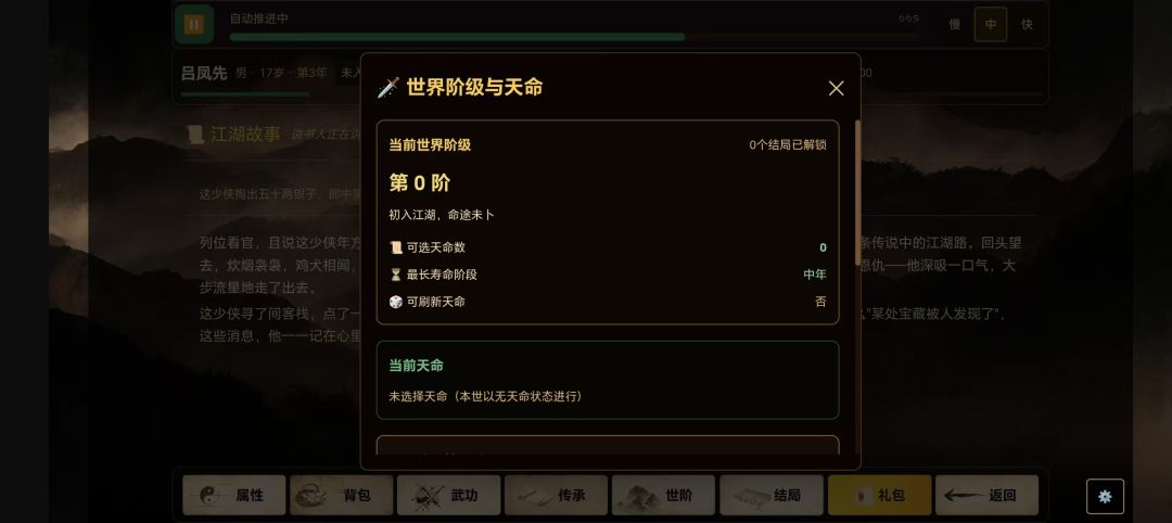 闲话武林游戏截图