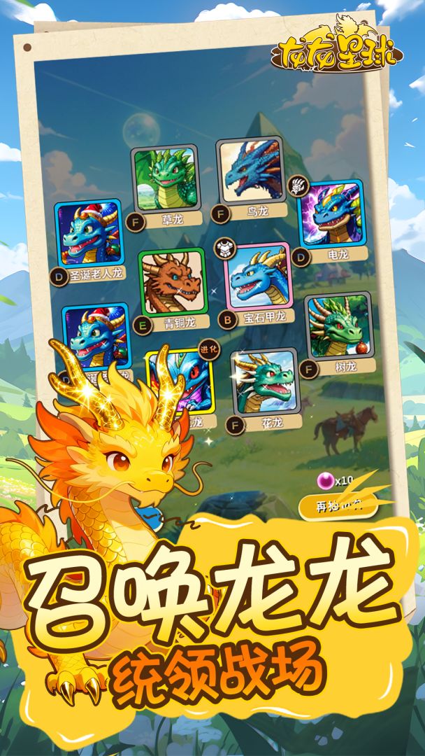 龙龙星球游戏截图