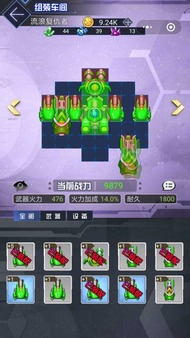 拼装战机游戏截图