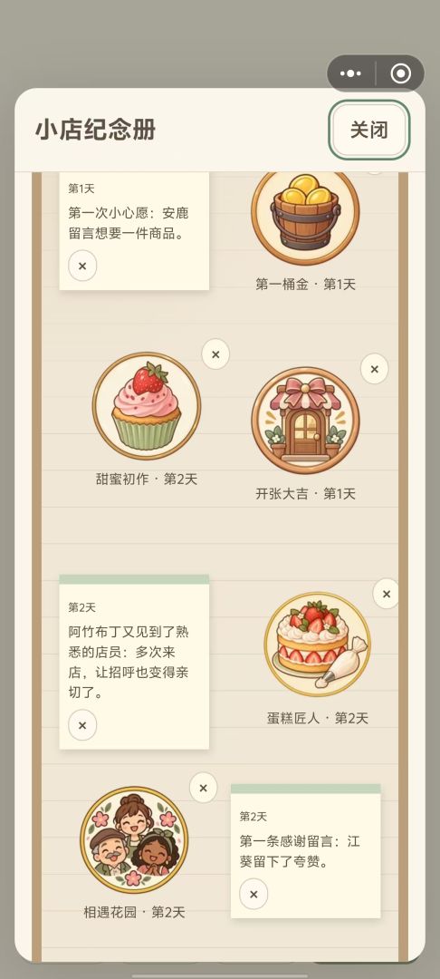 我的宝藏小店游戏截图
