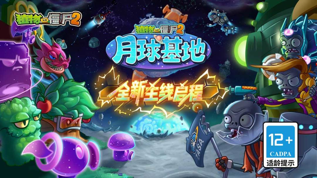 植物大战僵尸2游戏截图
