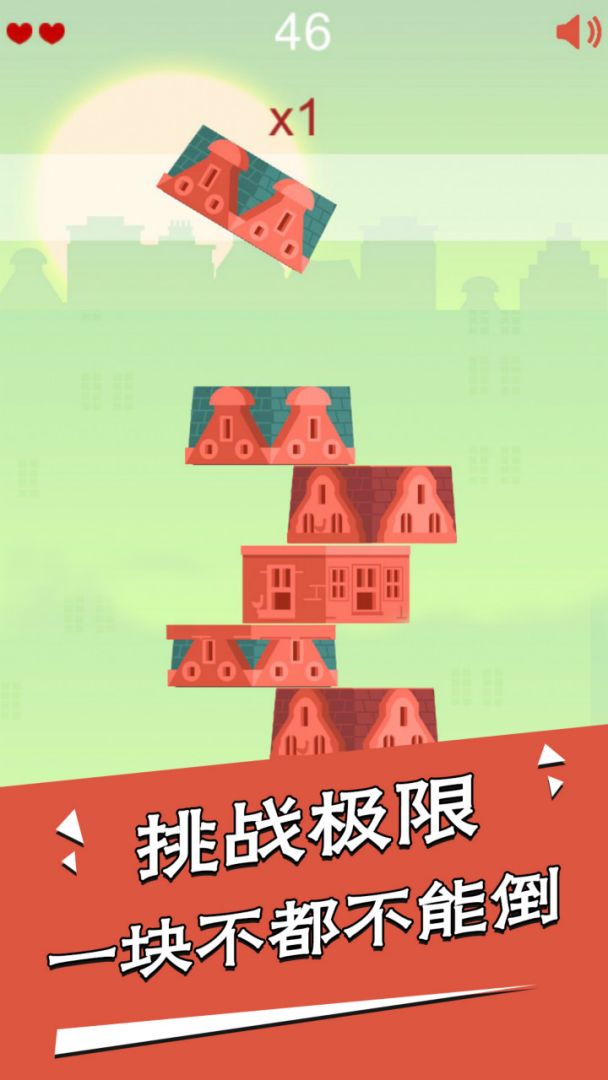 房子叠叠高游戏截图