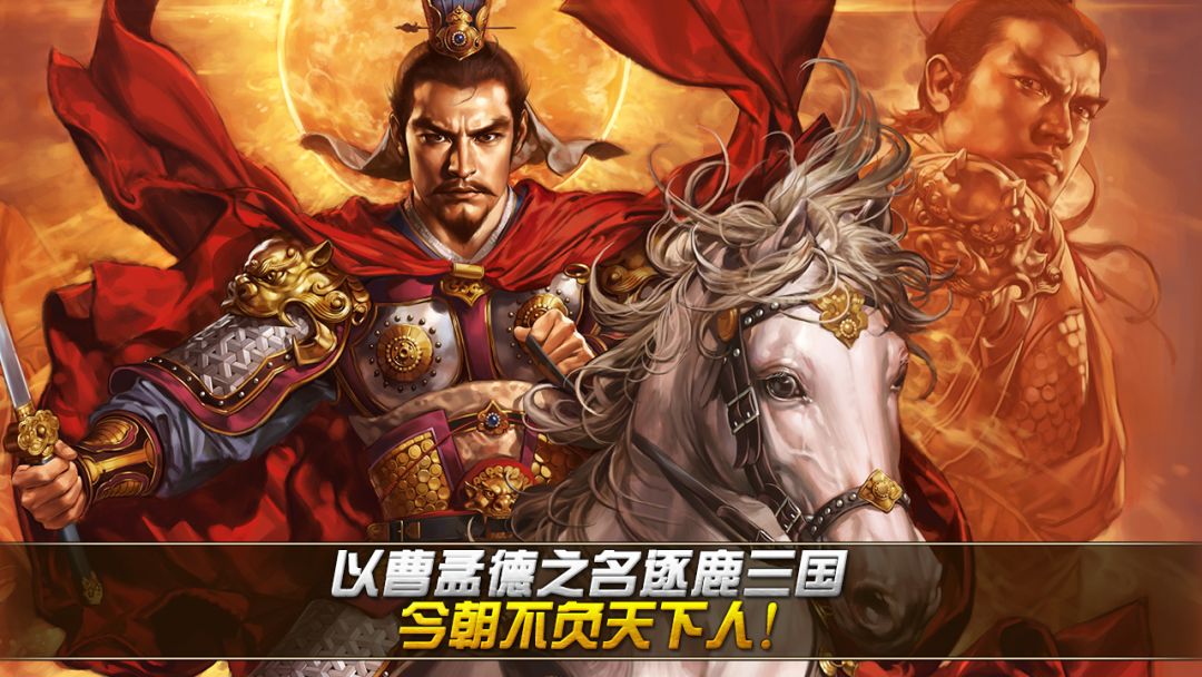 光荣曹操传游戏截图