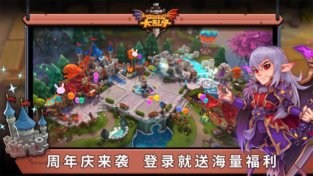 城堡传说大乱斗游戏截图