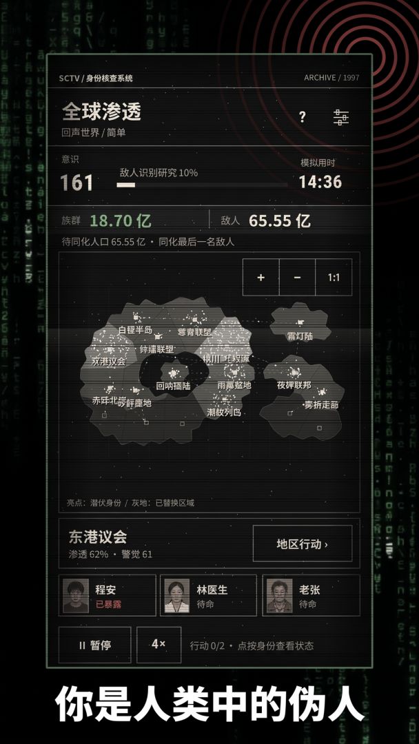 我是伪人:同化世界游戏截图