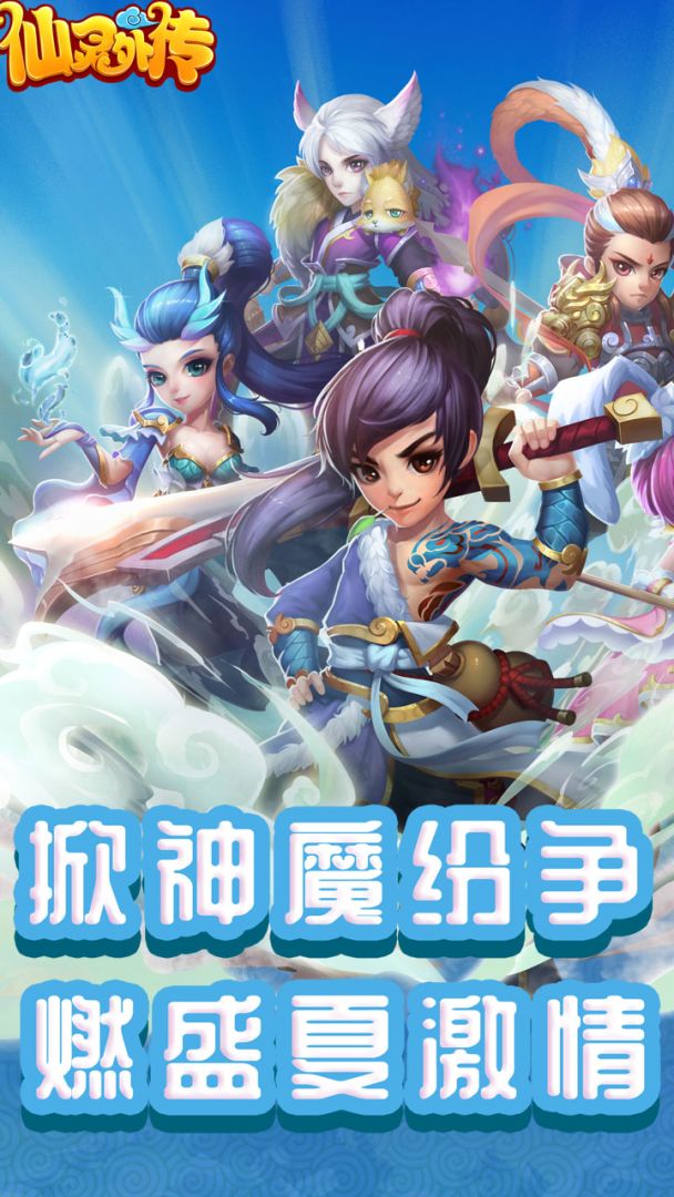 仙灵外传游戏截图